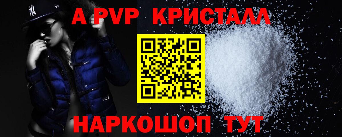 Шатура  A-PVP Crystall  A-PVP СК  Вход с VPN 