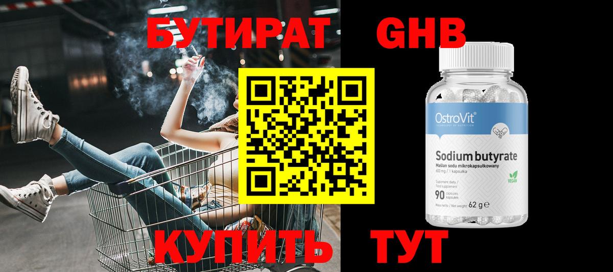 Шатура  Бутират бутик  БУТИРАТ  Вход с VPN 