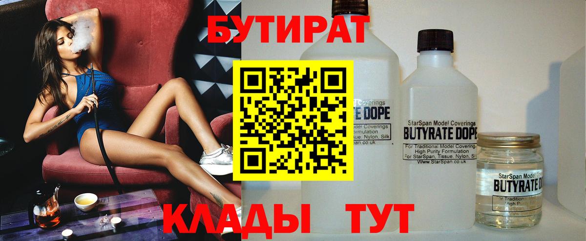 Бутират бутик Шатура