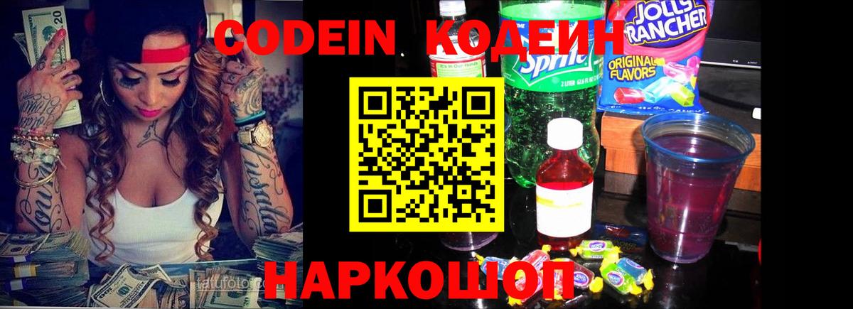 Шатура  Codein напиток Lean (лин)  Вход с VPN 