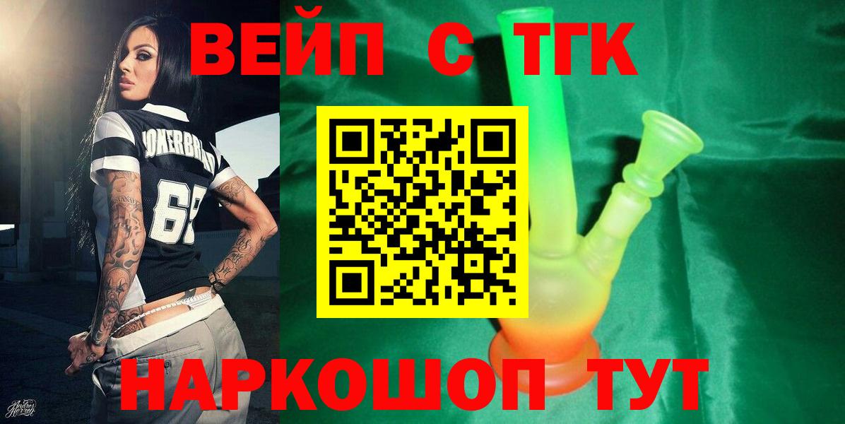 ТГК жижа  Вход с VPN  цена   Шатура 